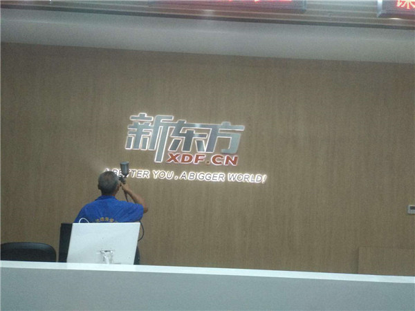 万州区新东方培训学校，除甲醛事宜，由重庆米奇环保服务公司承接，并顺利完成任务。专业消毒杀虫，除甲醛