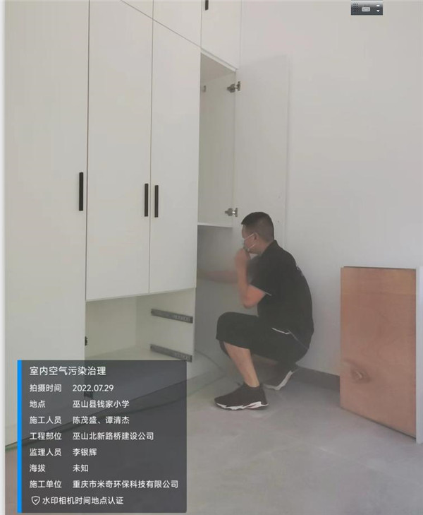 2022年7月29日重庆市巫山县北新路桥建设有限公司除甲醛服务由重庆市米奇环保科技有限公司万州分公司承接，并顺利完成任务，且得到用户一致好评。