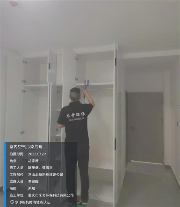 2022年7月29日重庆市巫山县北新路桥建设有限公司除甲醛服务由重庆市米奇环保科技有限公司万州分公司承接，并顺利完成任务，且得到用户一致好评。