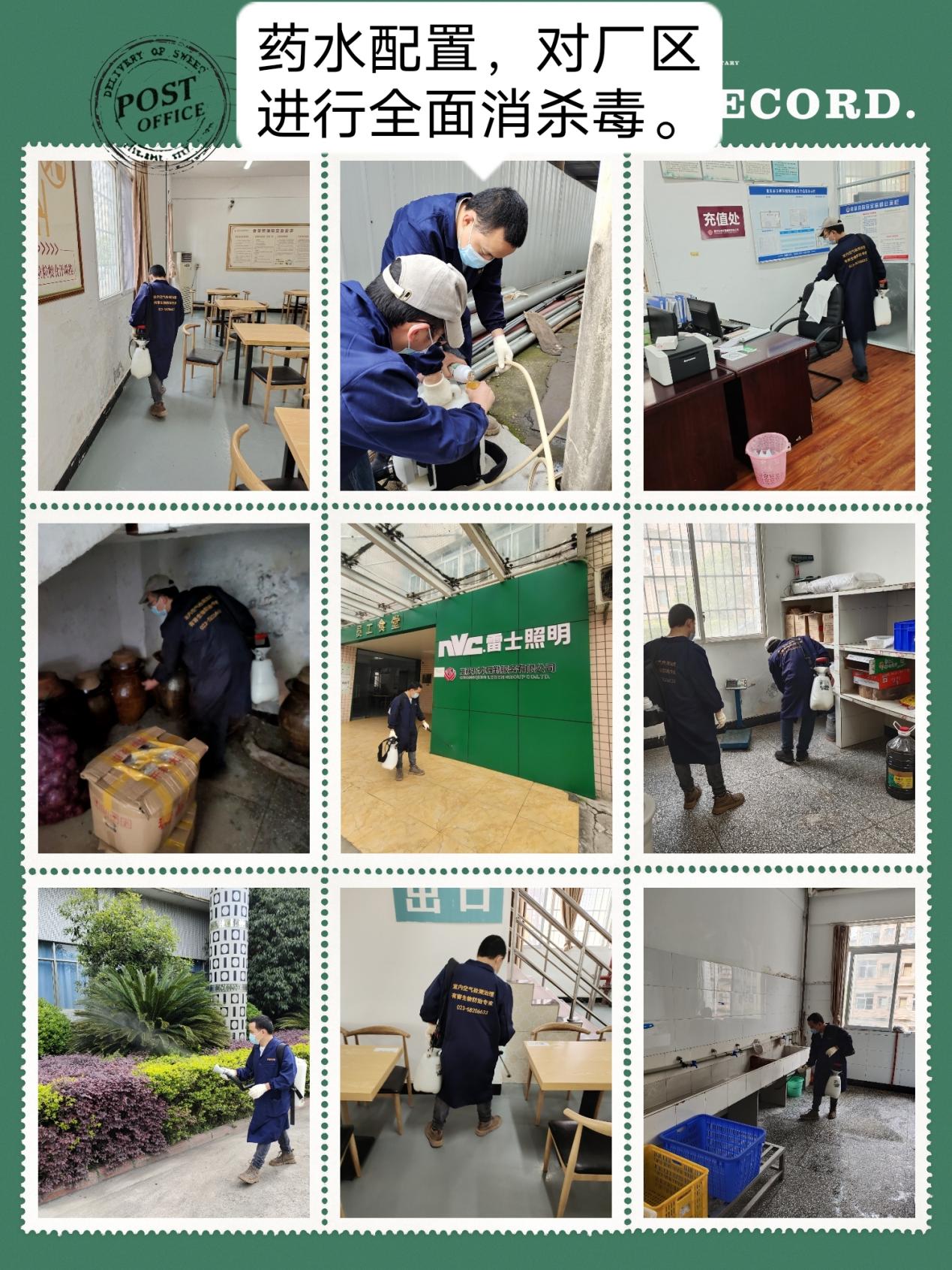 2024年1月重庆市万州区雷士照明公司除四害消杀服务由重庆市米奇环保科技有限公司万州分公司承接，并顺利完成任务，且得到用户一致好评。